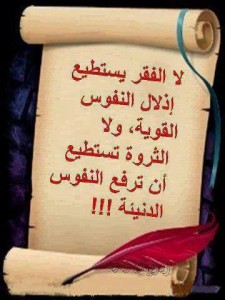 الفقر والثروة حكم وامثال