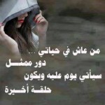 لا تتظاهر بنفسك ولا تمثل ولا تجامل