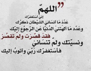 ( الأستغفار )حكمة اليوم