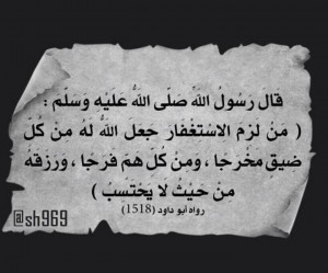 الاستغفار وفوائدة