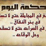 لا تتظاهر بنفسك ولا تمثل ولا تجامل