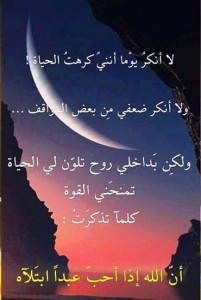 إن الله إذا احب عبدا ابتلاه