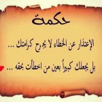 الإعتذار والاحترام