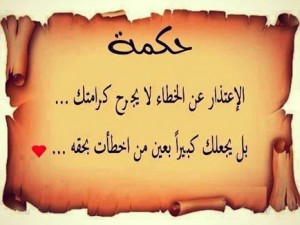 الإعتذار والاحترام