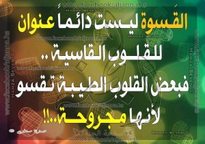 قسوة الطيبين 2014