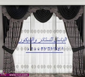 الباسل للستائر والديكور