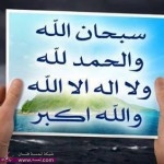 أذكار الصباح والمساء