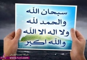 أذكار الصباح والمساء