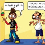 صور كاريكاتير 2014 – اجمل صور كاريكاتير
