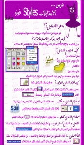 درس عن الاستايلات وكيفيه التعامل معها