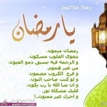خلفيات رمضانيه صور رمضانية رمضان مبارك تواقيع رمضانيه2014