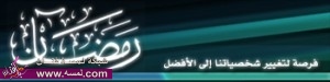 صور تواقيع لشهر رمضان المبارك