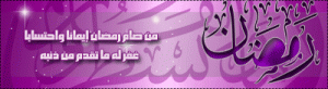 تواقيع رمضان 2015 للمنتديات صور تواقيع شهر رمضان 2014  للمنتديات صور تواقيع شهر رمضان