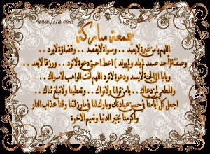 صور ادعيه ودعاء يوم الجمعه2014