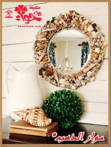 مراية من الصدف  بشكل حلو ومبتكر ومبهر قدام ضيوفك