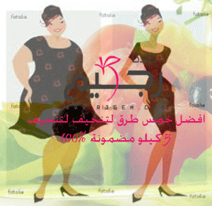 افضل خمس طرق لتنحيف 5 كيلو مضمونة 100% باذن الله