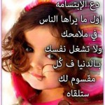 الابتسامة والرضاء