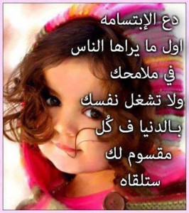 الابتسامة والرضاء