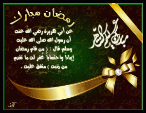 بطاقات شهر رمضان 2015