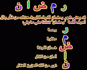 اروع دعاء ليبلغنا رمضان