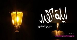 أعمال العشر الأواخر من رمضان