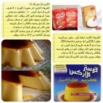 الكريم كراميل