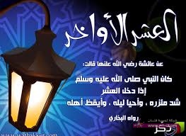 عظيم الأجر في اغتنام العشر عظيم الأجر في اغتنام العشر
