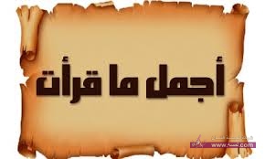 كلمات رائعه كلمات رائعه
