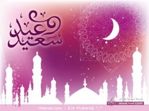 اجمل مسجات تهاني بالعيد رسائل جوال لعيد الفطر 2015