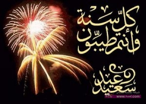 احلى رسائل ومساجات تهنئة عيد الفطر