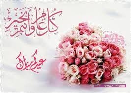 اجدد مسجات للواتس اب بمناسبة عيد الفطر السعيد 2015 اجدد مسجات للواتس اب بمناسبة عيد الفطر السعيد 2015