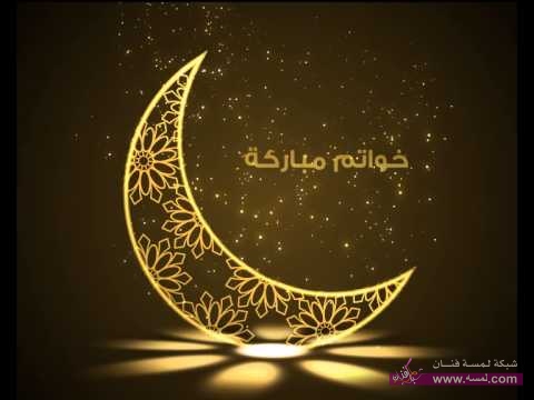 اجدد رسائل 2015 مسجات خواتم مباركة اجدد رسائل 2015 مسجات خواتم مباركة