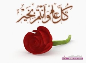 احلى رسائل ومساجات تهنئة عيد الفطر المبارك 2015-2016