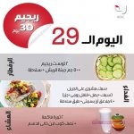 ريجيم لمدة 30 يوم لجسم ارشق واجمل