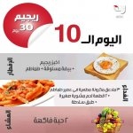 ريجيم لمدة 30 يوم لجسم ارشق واجمل