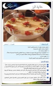 كتالوج أكلات أطايب رمضان لعام بالصوربالهناء والعافية