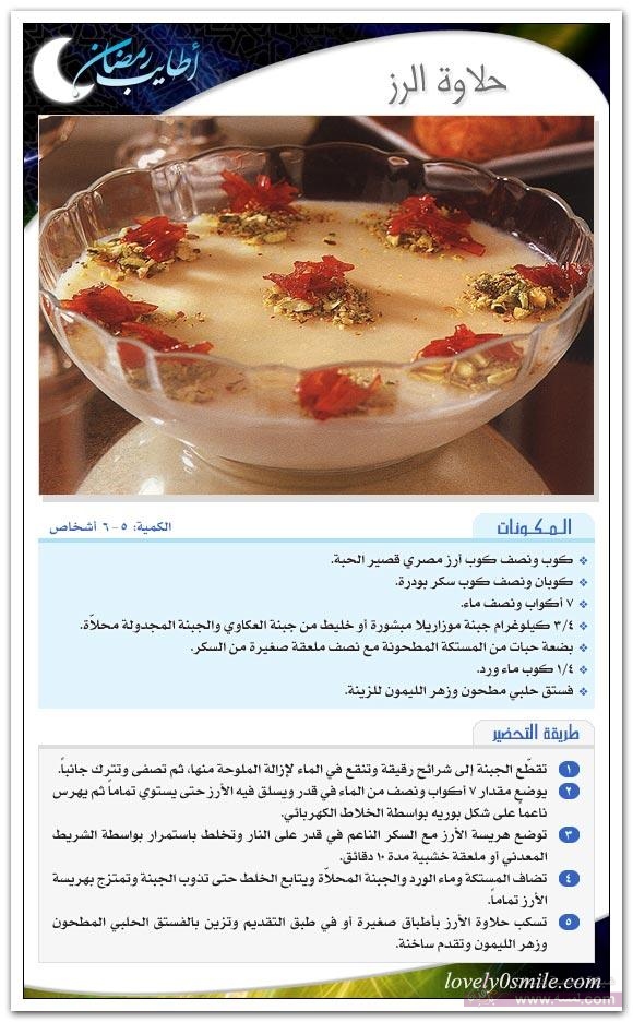 كتالوج أكلات أطايب رمضان لعام بالصوربالهناء والعافية كتالوج أكلات أطايب رمضان لعام بالصوربالهناء والعافية