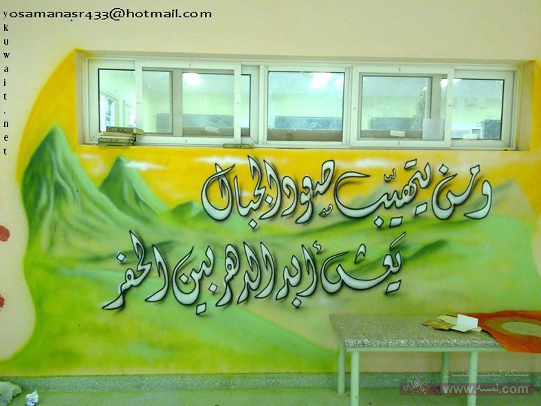 الرسم على الجدران في المدارس خيال الرسم على الجدران في المدارس خيال