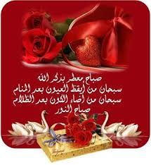 باقة من أجمل خواطر الصباح باقة من أجمل خواطر الصباح