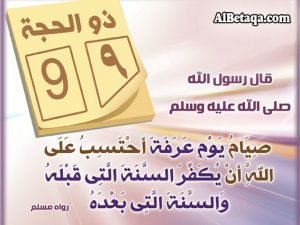 فضل صوم يوم عرفة