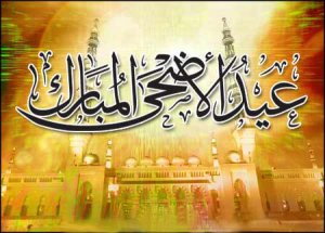 اضحى