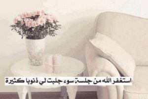 استغفر-الله-1-450x301