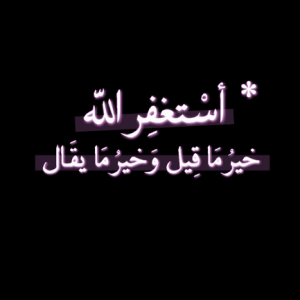 استغفر-الله-2