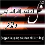 صور استغفر الله العظيم أجمل صور الاستغفار صور استغفر الله العظيم أجمل صور الاستغفار