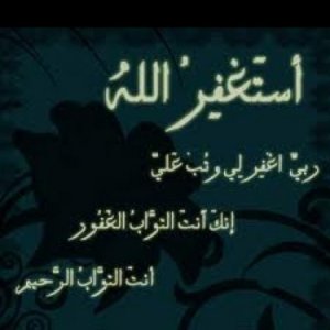 استغفر-الله-8-450x450