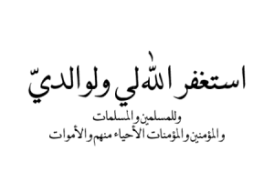 استغفر-الله-بصور-جديدة-1-450x300