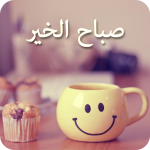 صور صباحية مكتوب فيها عبارات روعه2017