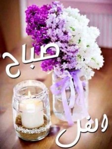 احلي-صور-صباح-3-340x450