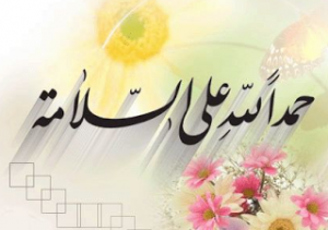 حمدا لله على سلامتك