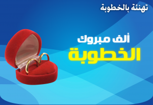 صور-تهنئة-بالخطوبة-HD-8